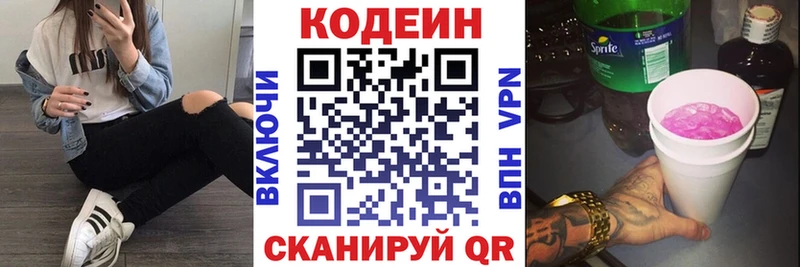 Кодеин Purple Drank  Купить закладки  Астрахань 